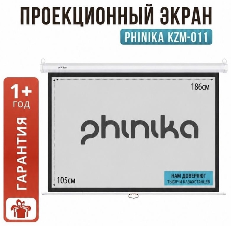 Проекционный экран PHINIKA KZM-012