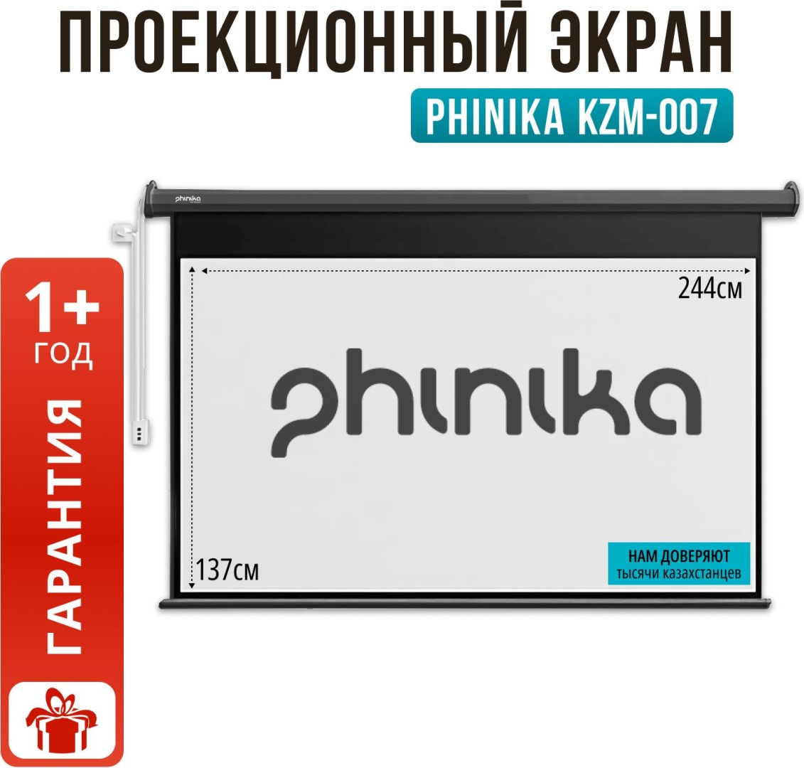 Проекционный экран PHINIKA Kzm-077