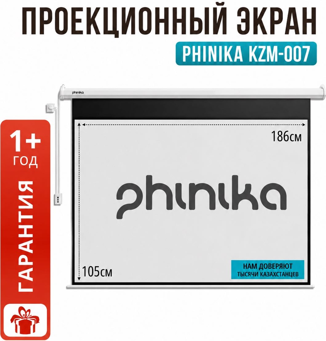 Проекционный экран PHINIKA Kzm-105